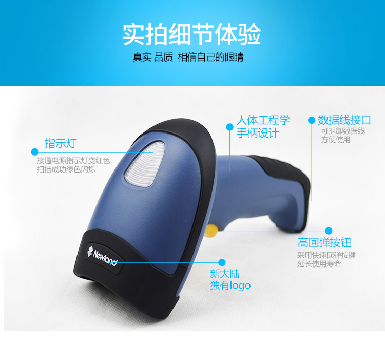 新大陸NLS-HR32 有線條碼掃描槍細(xì)節(jié)圖片