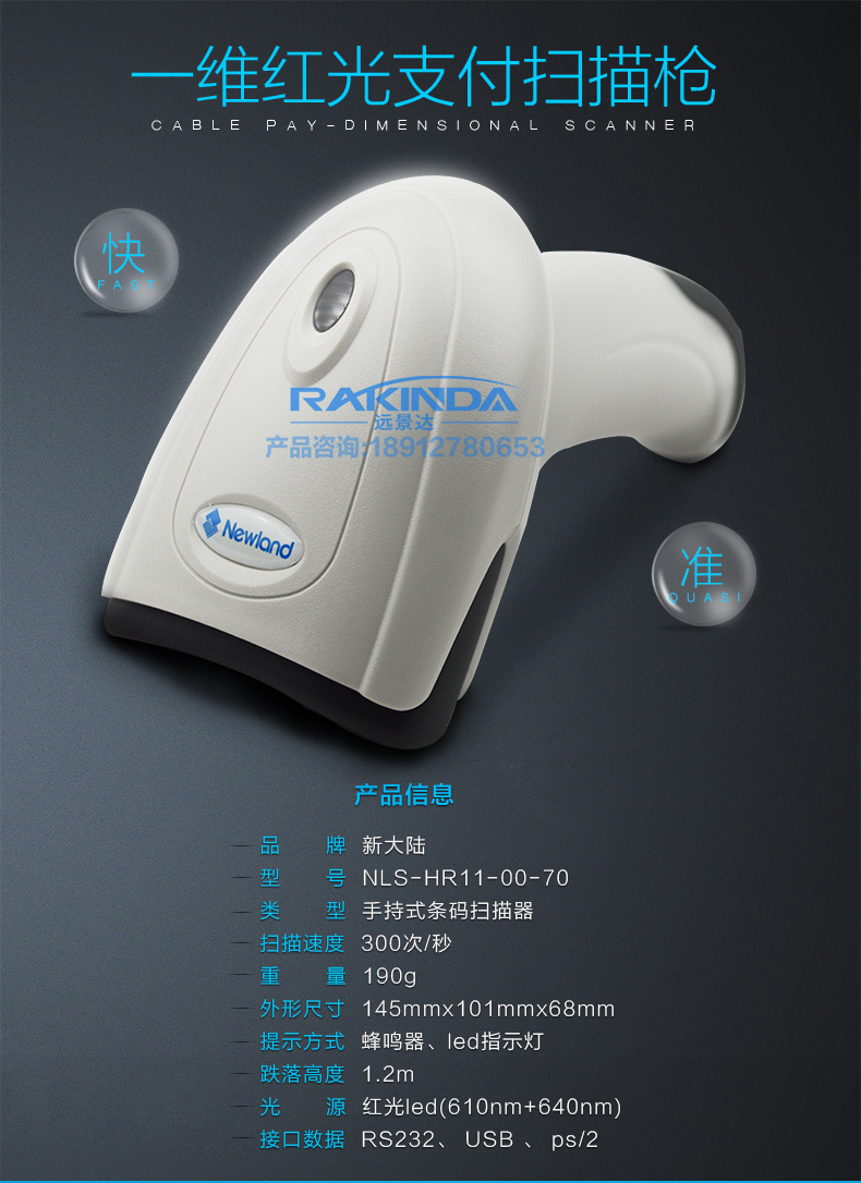 新大陸hr11條碼掃描槍參數 新大陸hr11條碼掃描槍參數