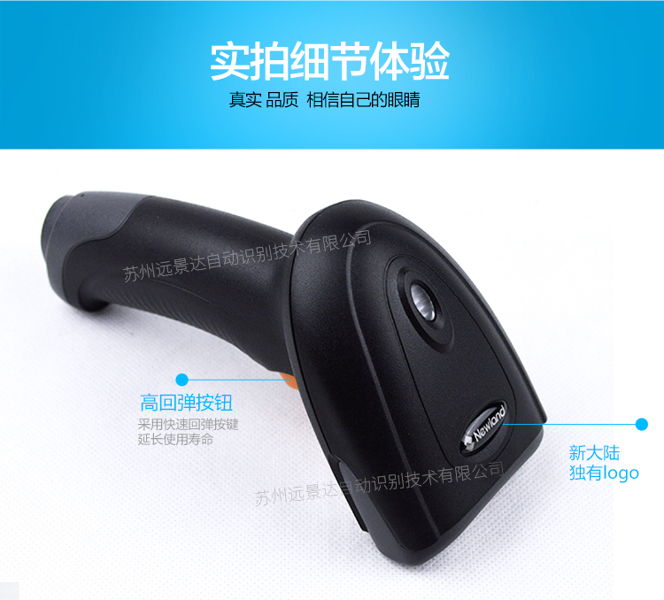 新大陸NLS-HR22條碼掃描槍細(xì)節(jié)照片