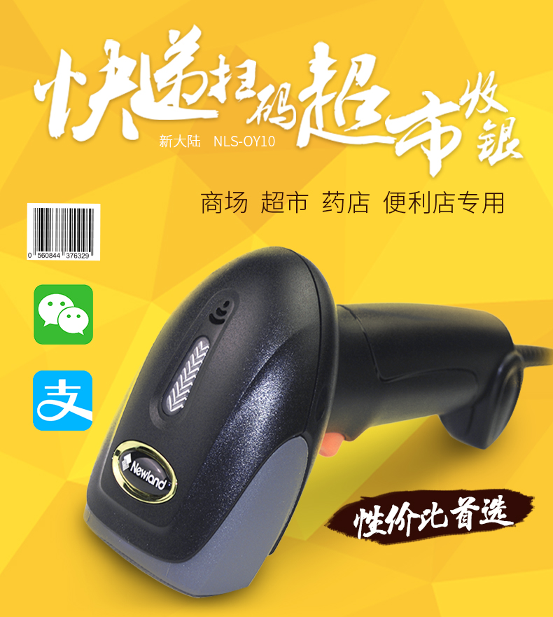 新大陸NLS-OY10 條碼掃描槍適用行業 新大陸NLS-OY10 條碼掃描槍適用行業