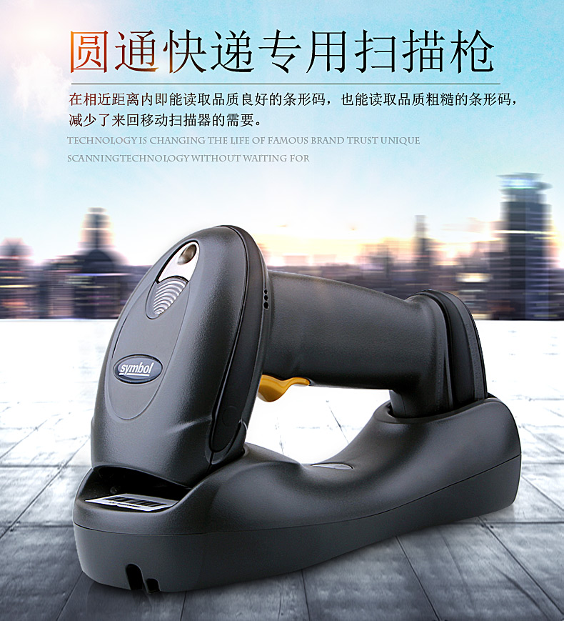 訊寶 LS4278無線條碼掃描槍圓通專用