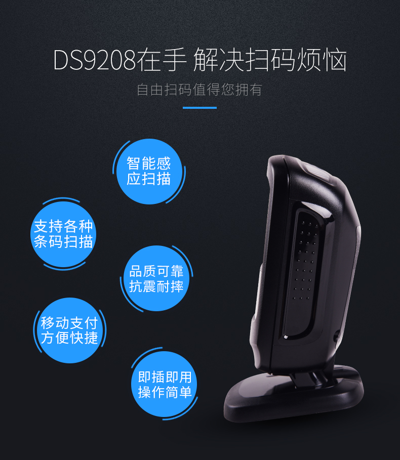 zebra DS9208條碼掃描槍五大特性 zebra DS9208條碼掃描槍五大特性