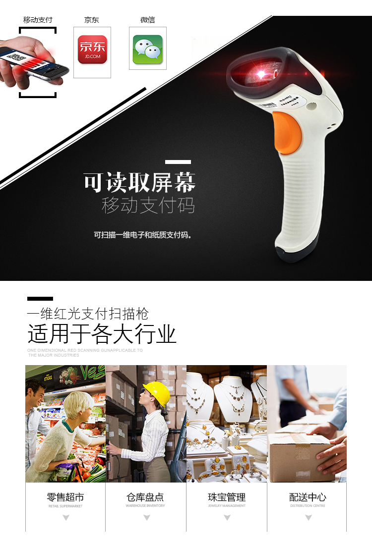 新大陸hr11 Plus條碼掃描槍優點