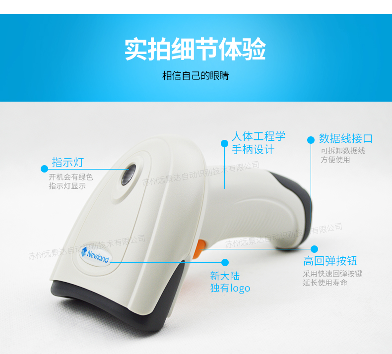 新大陸hr11 Plus條碼掃描槍實拍細節