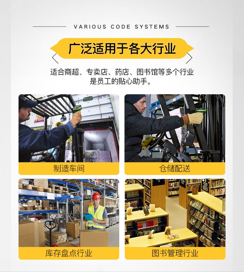 LI3608-ER/LI3678-ER 超耐用條碼掃描槍適用行業(yè)