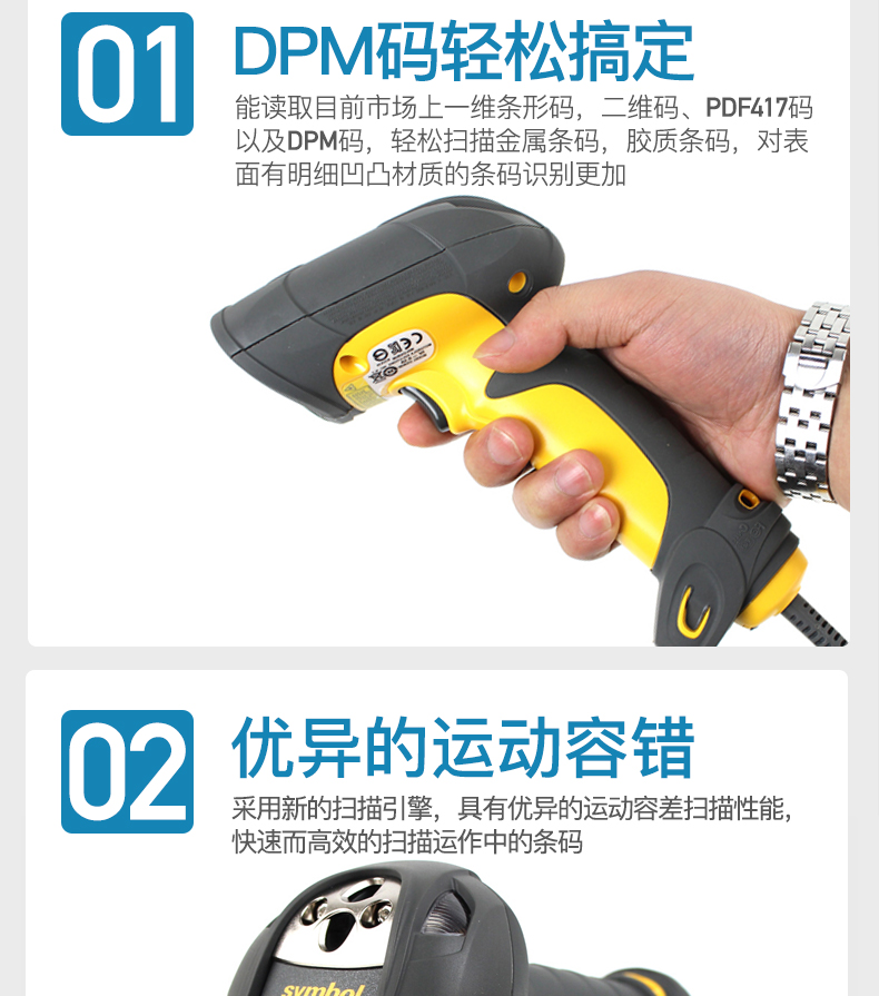 Zebra DS3508 掃描槍特點(diǎn)