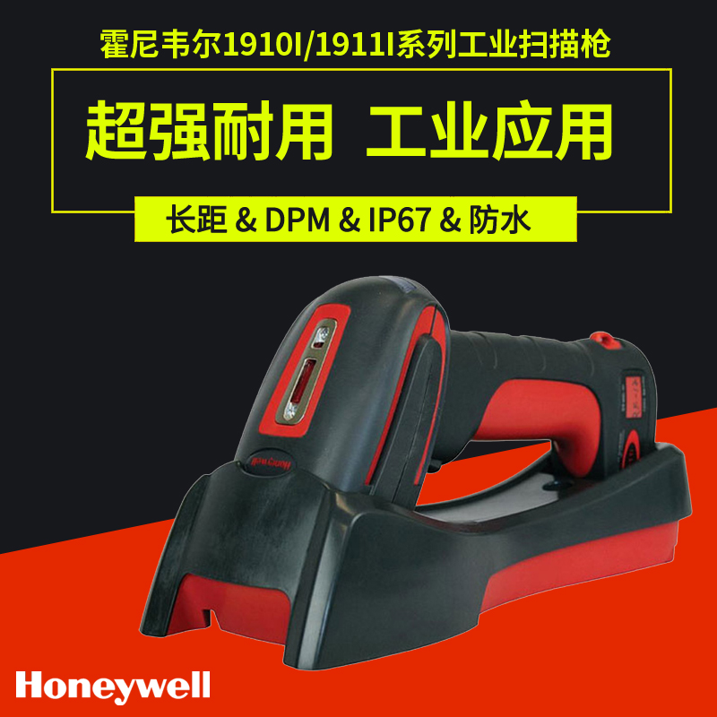Honeywell Granit 1981i 工業級*景深無線二維掃描槍