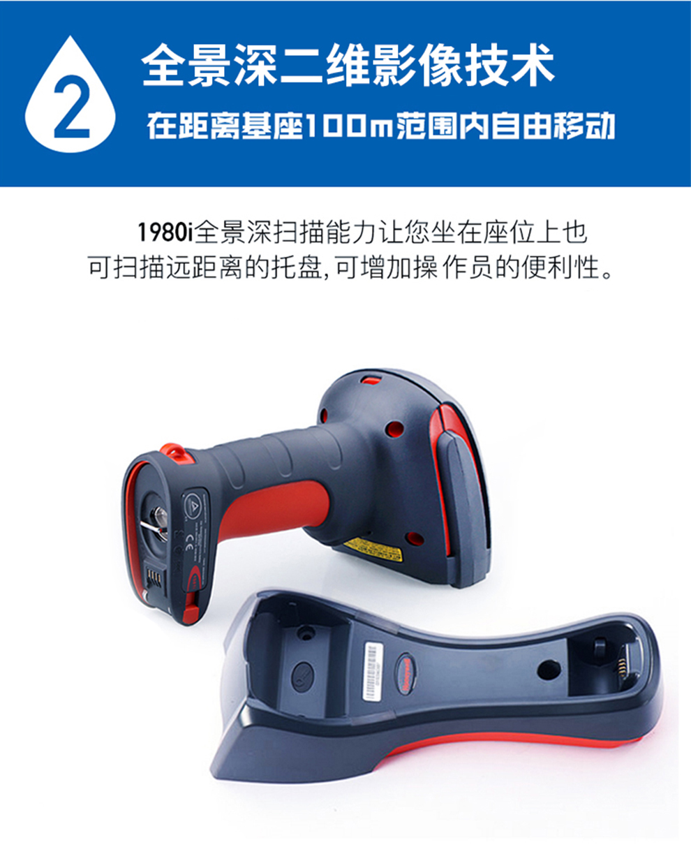 1980i工業級掃描槍具有*景深二維影像技術 1980i工業級掃描槍具有*景深二維影像技術