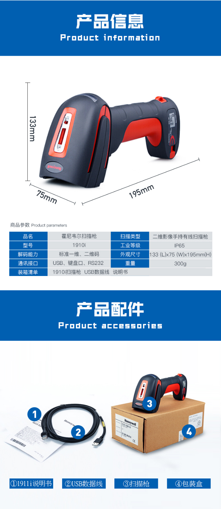 1910i條碼掃描槍尺寸及參數與配件展示 1910i條碼掃描槍尺寸及參數與配件展示