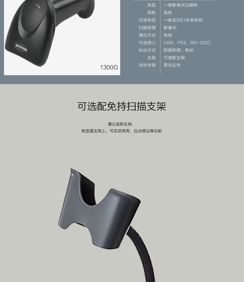 1300g掃描槍技術參數