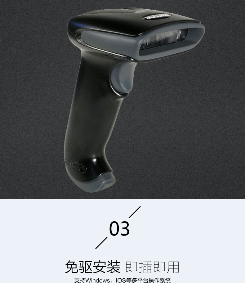 1300g掃描槍不用安裝驅動，即插即用