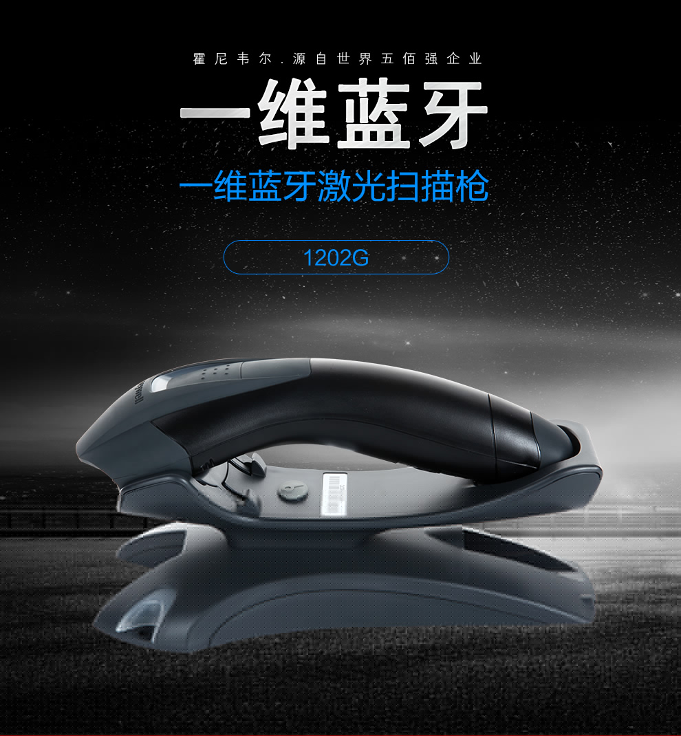 1202g無線條碼掃描槍特性及優勢