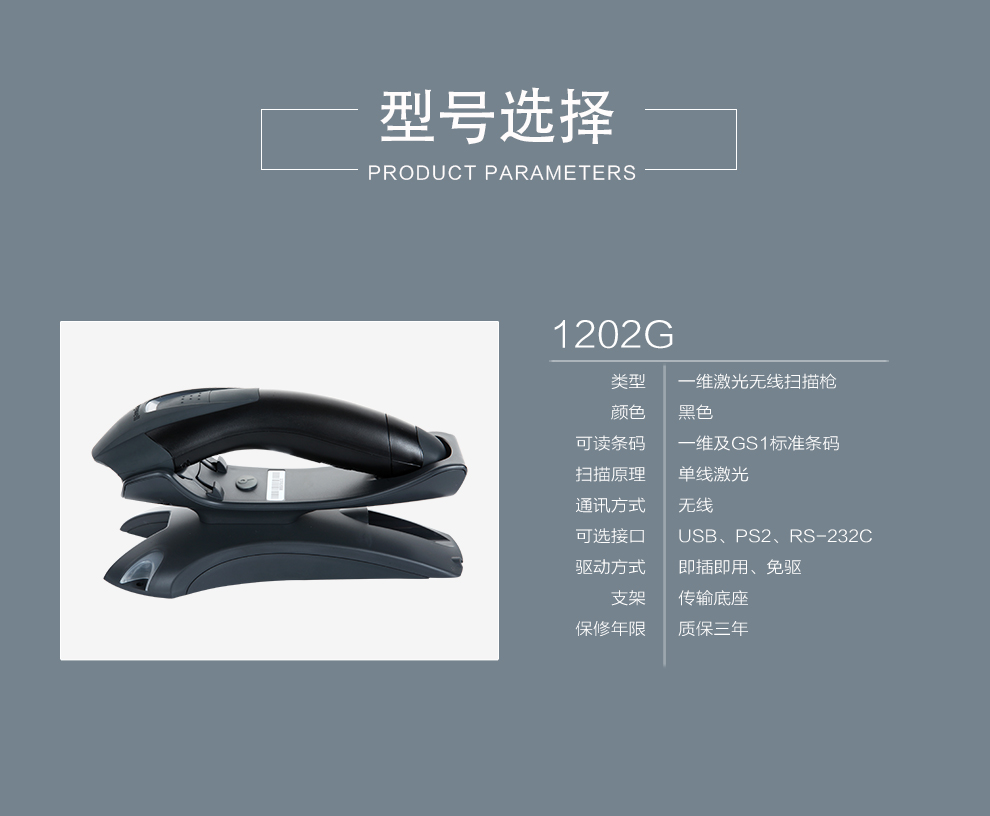 1202g無線條碼掃描槍詳細參數