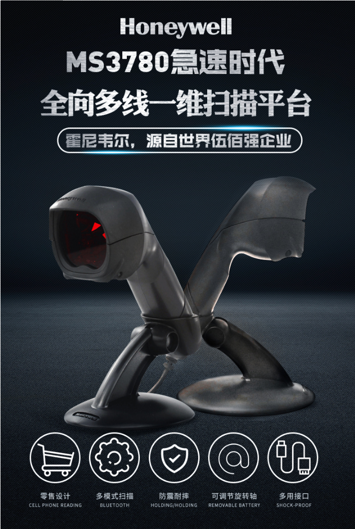 Hoenywell MS3780 掃描槍特性及優勢