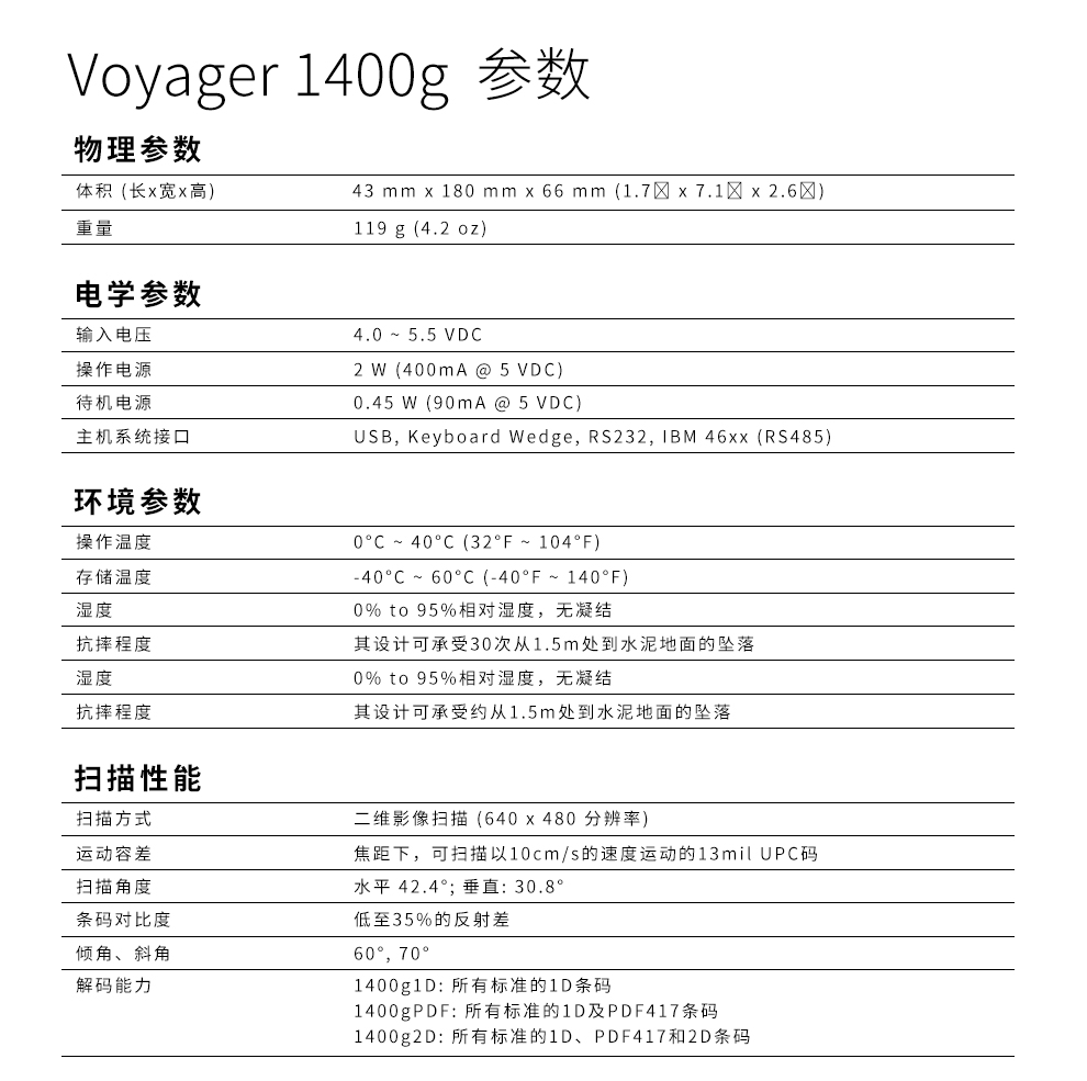 1400g條碼掃描槍詳細參數 1400g條碼掃描槍詳細參數
