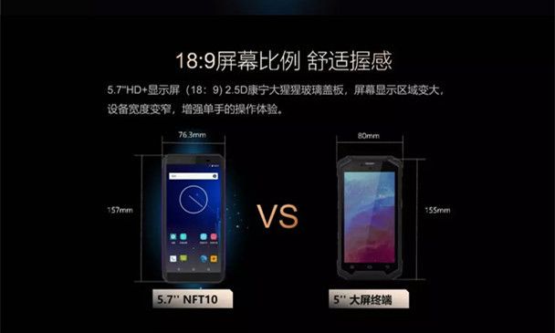 新大陸NFT10工業級pda數據采集器采用了16:9的屏幕比例 新大陸NFT10工業級pda數據采集器采用了16:9的屏幕比例