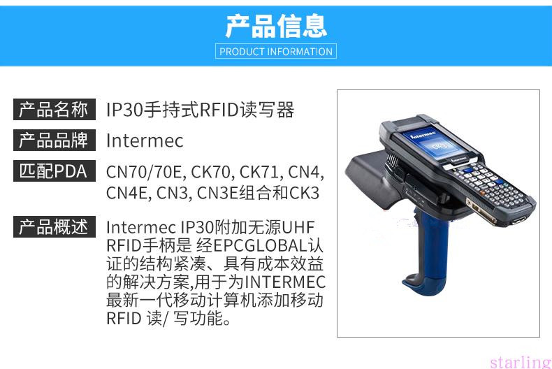 IP30 RFID手持終端簡介