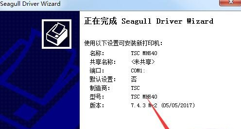 TSC 打印機(jī)驅(qū)動(dòng)安裝說(shuō)明