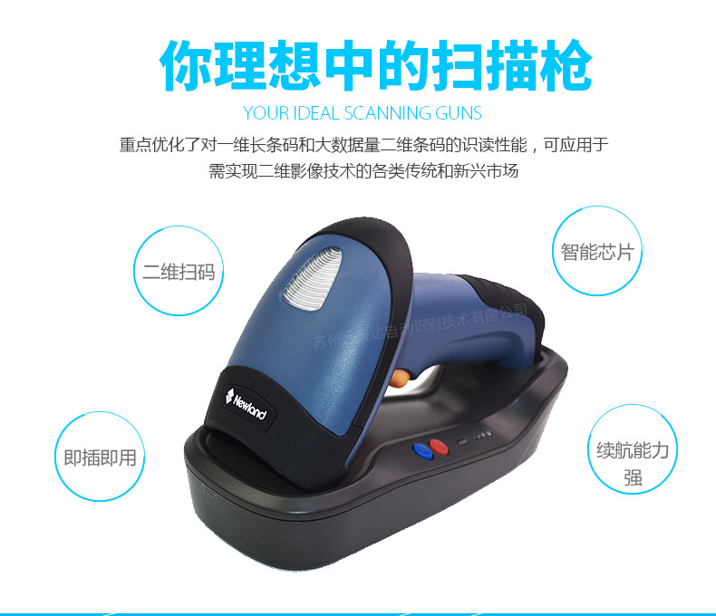 新大陸NLS-HR32 無線條碼掃描槍優(yōu)點