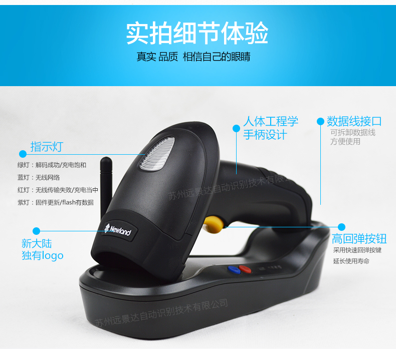 新大陸NLS-HR15 無線條碼掃描槍細節(jié)圖片 新大陸NLS-HR15 無線條碼掃描槍細節(jié)圖片