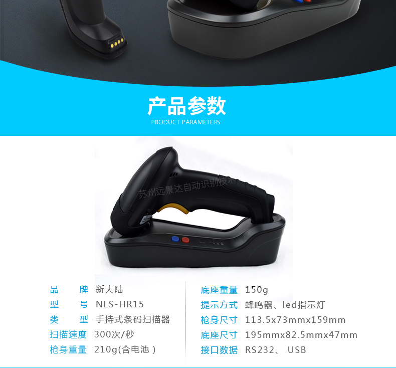 新大陸NLS-HR15 無線條碼掃描槍參數(shù) 新大陸NLS-HR15 無線條碼掃描槍參數(shù)