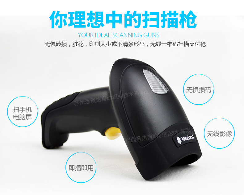 新大陸NLS-HR15 無線條碼掃描槍優(yōu)點 新大陸NLS-HR15 無線條碼掃描槍優(yōu)點