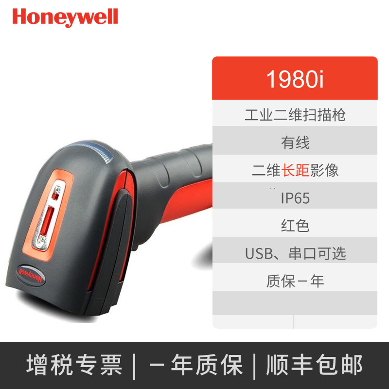 Honeywell Granit 1980i 工業(yè)級全景深二維有線掃描槍
