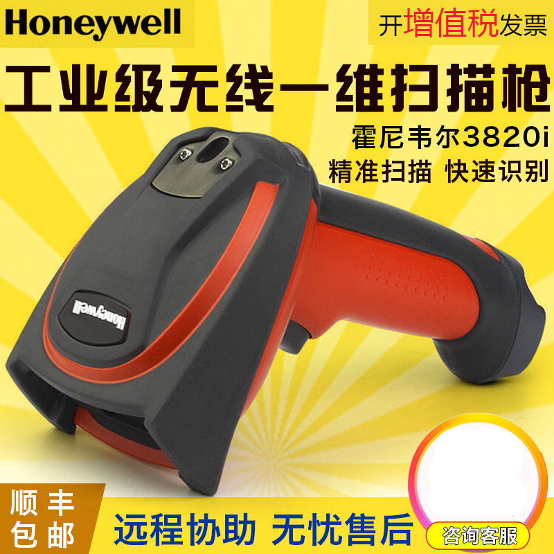 Honeywell 3820i 工業(yè)級無線一維影像掃描槍