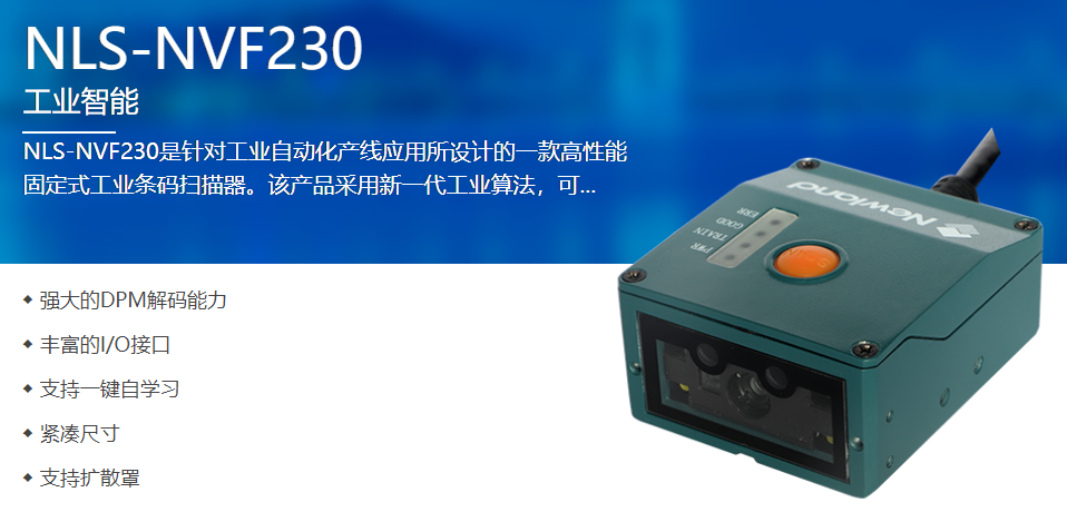 工業級二維碼掃描模塊掃描器