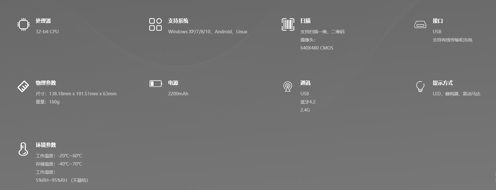 優博訊S716無線掃描槍參數圖