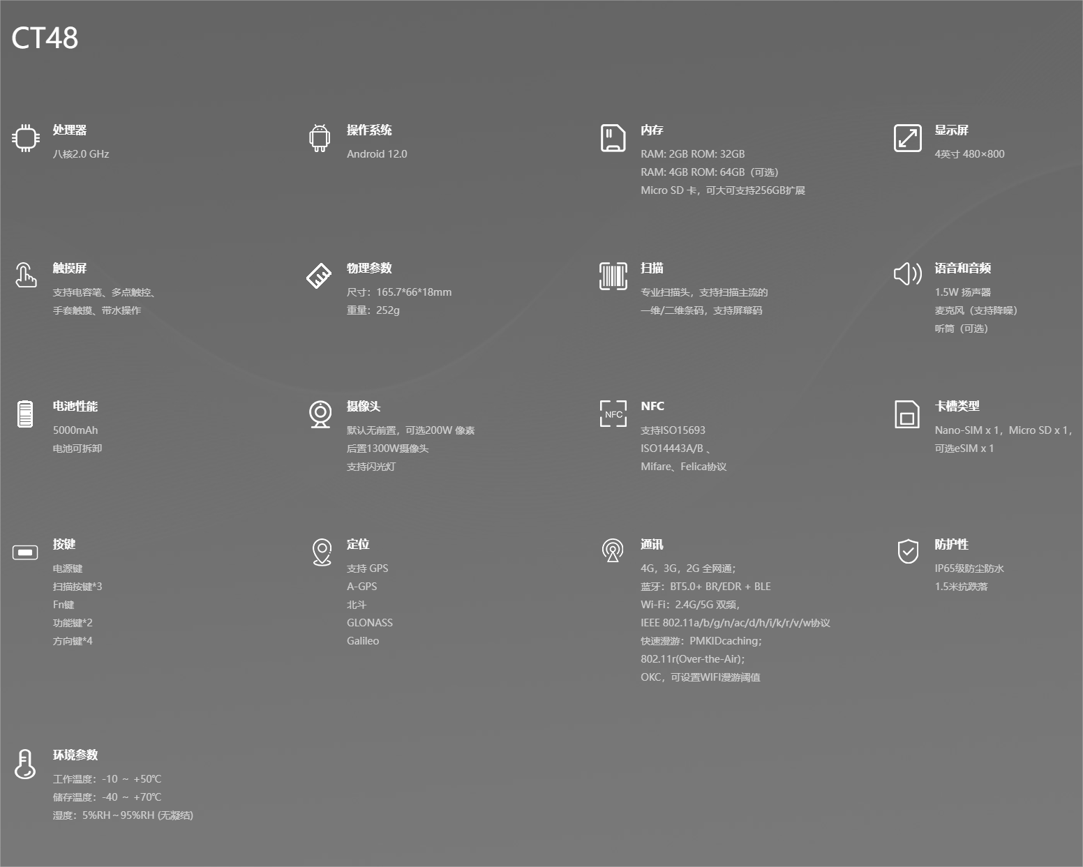 優博訊CT48工業手持終端參數圖